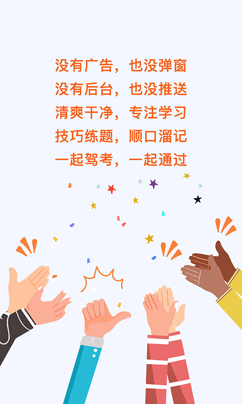 一起駕考(2)