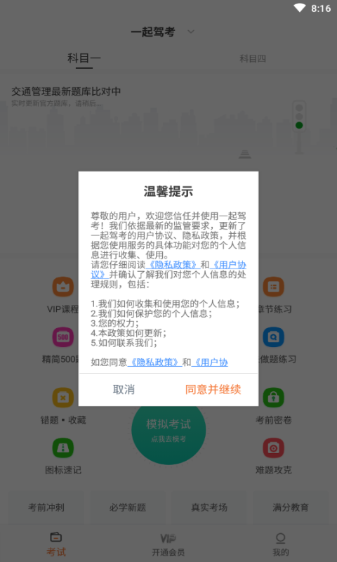 一起駕考(3)