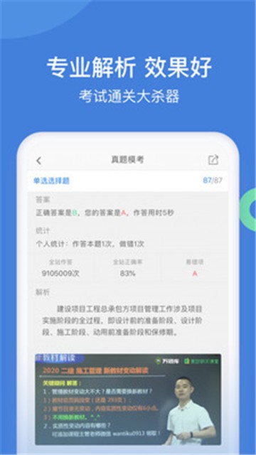 一建万题库图1