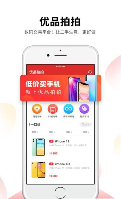 优品拍拍图3