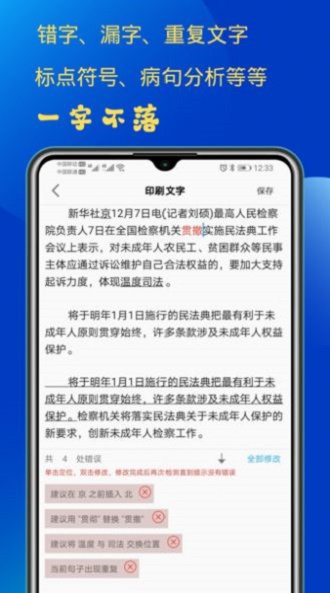 错别字检查图1