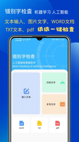 错别字检查图3