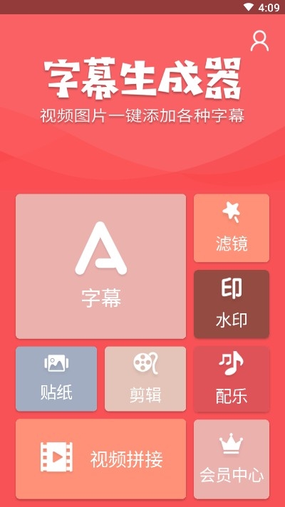 字幕生成器图2