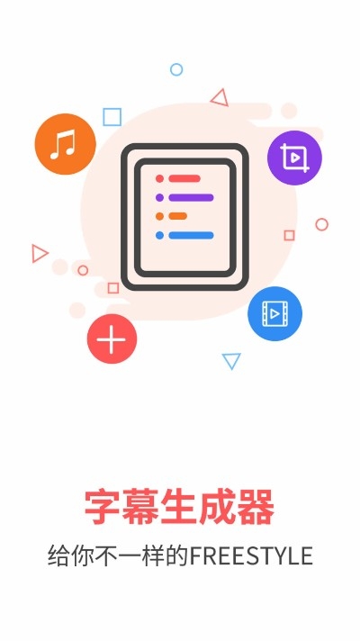 字幕生成器图3