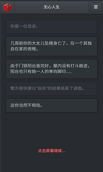 无心人生(2)