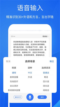 超强语音输入法图1