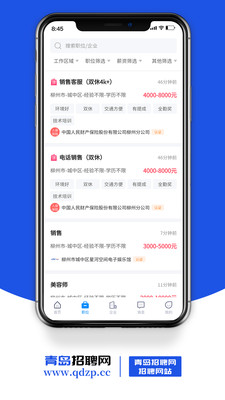 青岛招聘网-图3