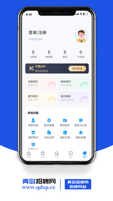 青岛招聘网-图4