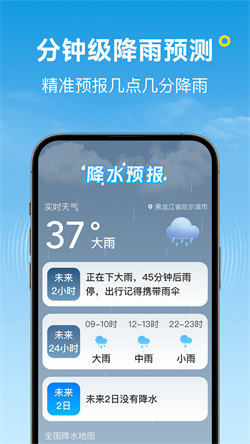波克天气图1