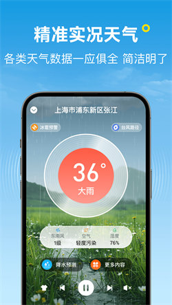 波克天气图4
