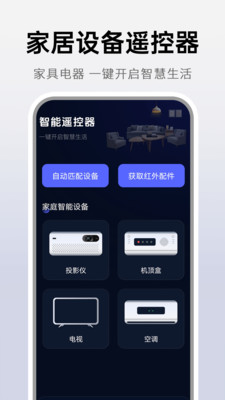 万能遥控神器-图1
