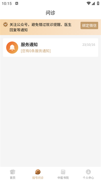 胤仁堂中医图1