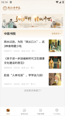 胤仁堂中医图2