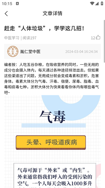 胤仁堂中医图3