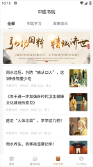 胤仁堂中医图4