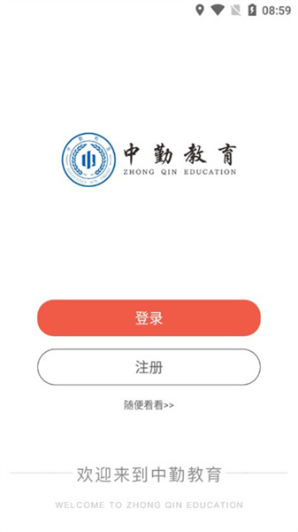 中勤网校图3