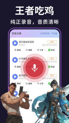 即时变声器图1