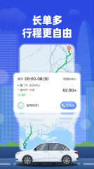 帮邦行顺风车主图2