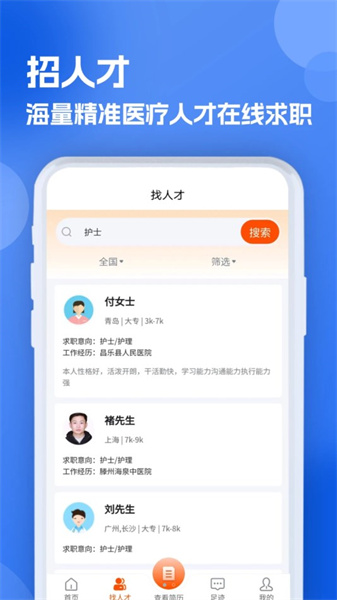 护士招聘求职网-图3
