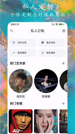 EX音乐播放器图3