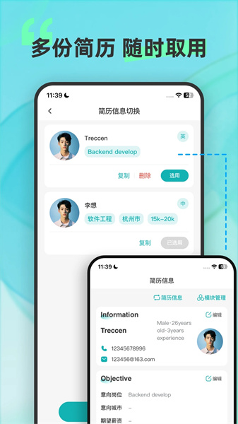 彩豆个人简历制作图1