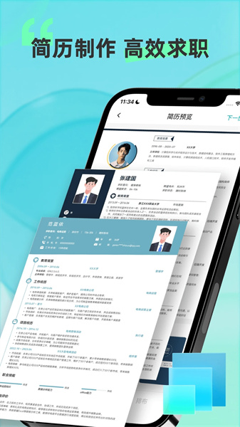 彩豆个人简历制作图3