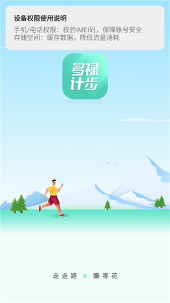 多禄计步-图4
