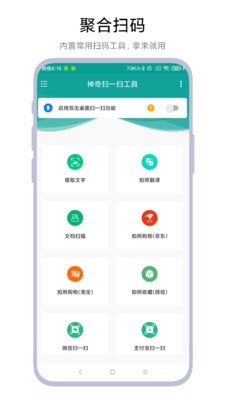 神奇扫一扫工具图1