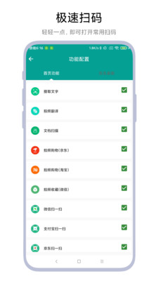 神奇扫一扫工具图2