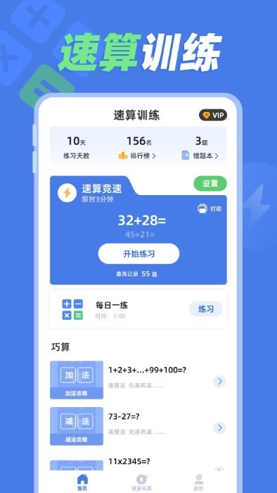 速算训练图1