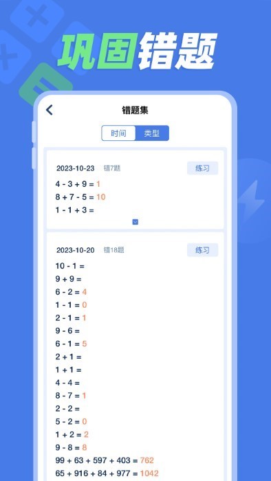 速算训练图2