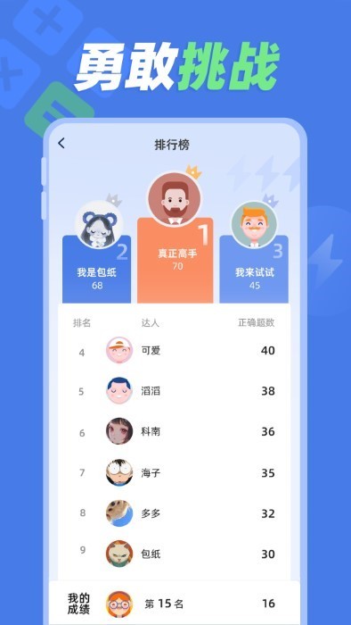 速算训练图4
