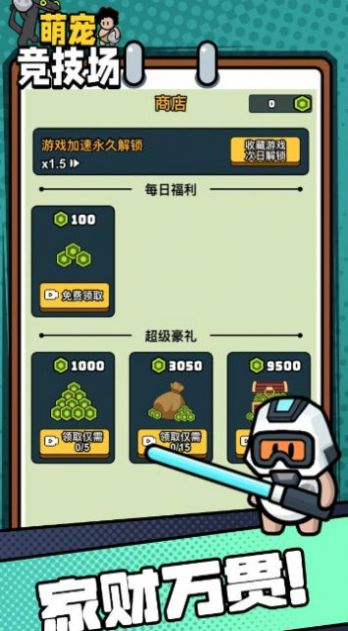 萌宠竞技场(1)