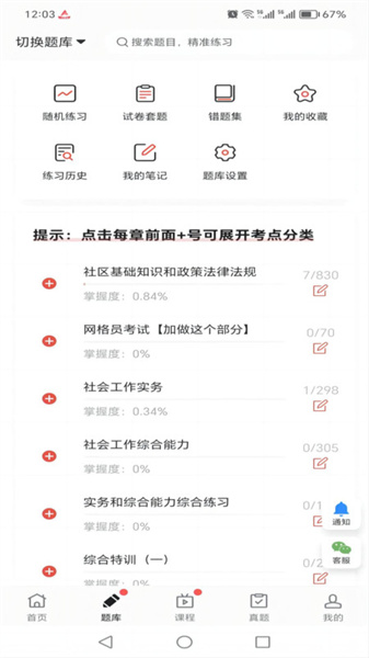 厚职题库图2
