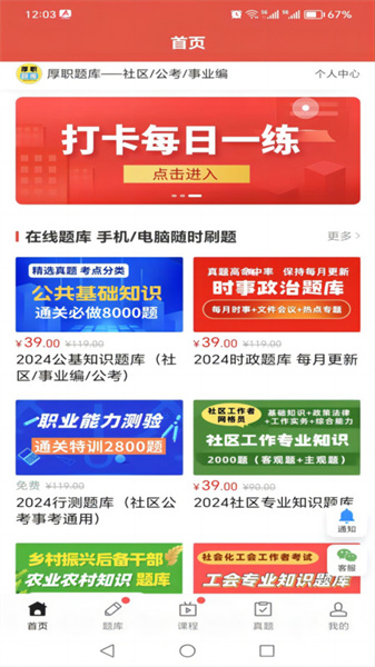 厚职题库图3