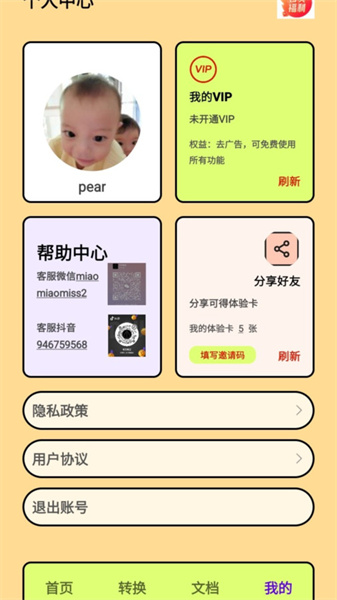 PDF转换王者图2