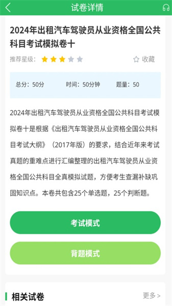 出租车资格证题库图1
