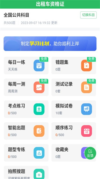 出租车资格证题库图3