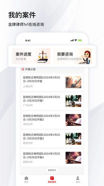 冠领律师图1