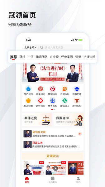 冠领律师图2