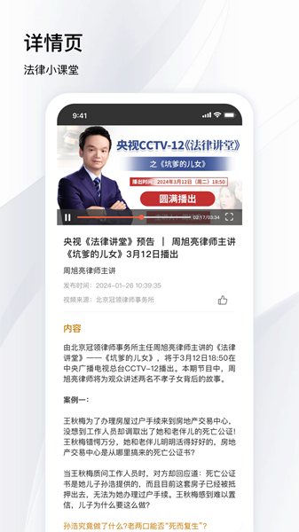 冠领律师图3