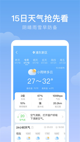 雨迹天气图3