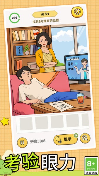 脑洞大找茬图1
