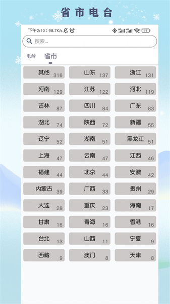 FM广播电台收音机图1