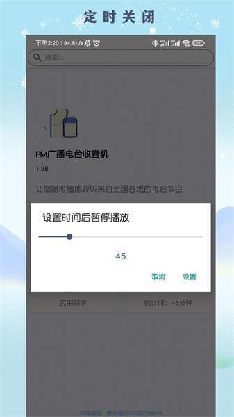 FM广播电台收音机图2