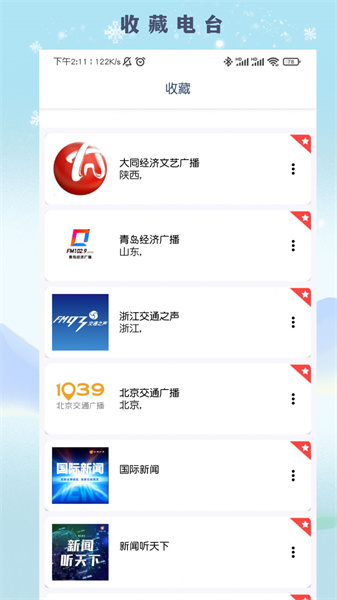 FM广播电台收音机图4