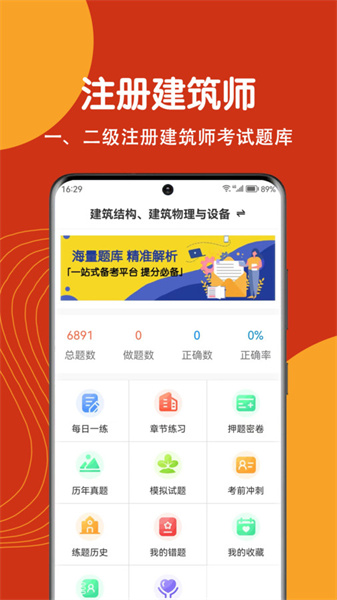 注册建筑师刷题狗图1