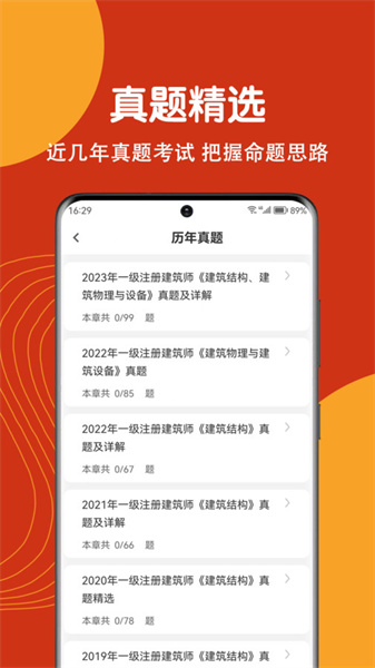 注册建筑师刷题狗图2