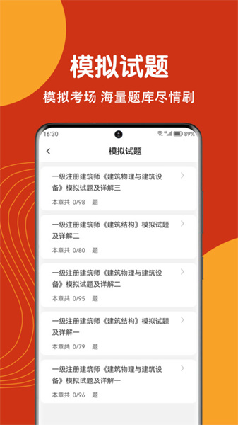注册建筑师刷题狗图3