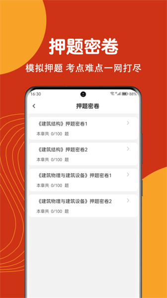 注册建筑师刷题狗图4